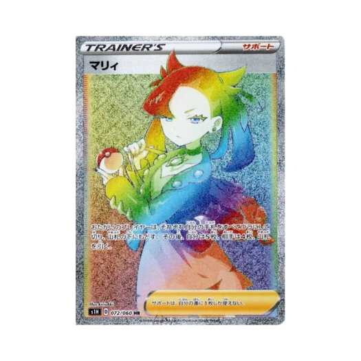 포켓몬 TCG 마리 HR 실드 (일어판) 카드 이미지