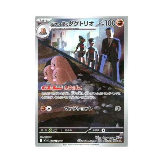 포켓몬 TCG 로켓단의 닥트리오 AR 메가 드림 ex (일어판) 카드 이미지