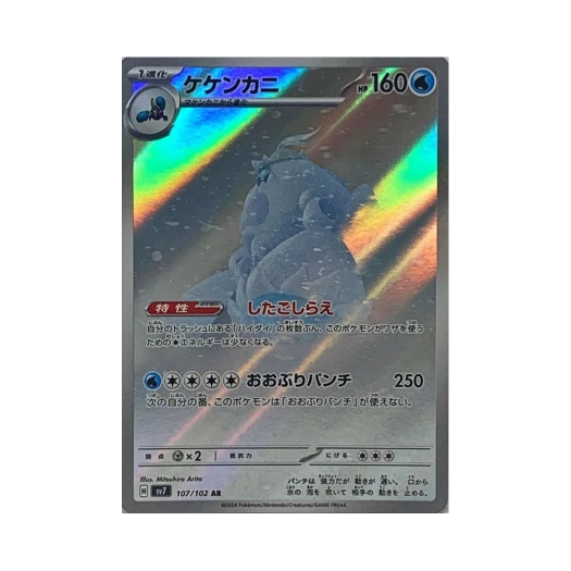 포켓몬 TCG 모단단게 AR 스텔라미라클 (일어판) 상품 이미지