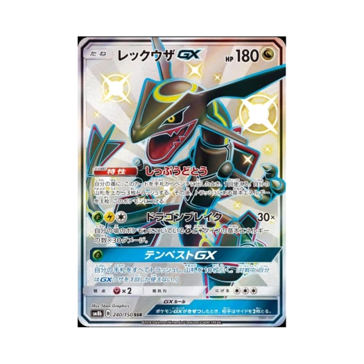 포켓몬 TCG 레쿠쟈 GX SSR GX 울트라샤이니 (일어판) 카드 이미지