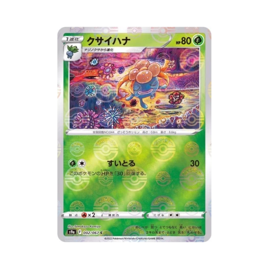 포켓몬 TCG 냄새꼬 C 미러 배틀리전 (일어판)