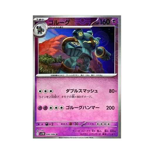 포켓몬 TCG 골루그 U 몬스터볼 미러 블랙 볼트 (일어판)