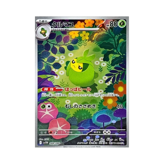 Pokemon TCG Swadloon AR White Flare (Japanese Ver.)