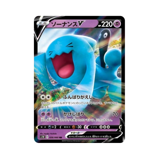 포켓몬 TCG 마자용 V RR 소드 (일어판)