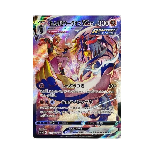 포켓몬 TCG 연격 우라오스 VMAX CSR VMAX 클라이맥스 (일어판) 카드 이미지