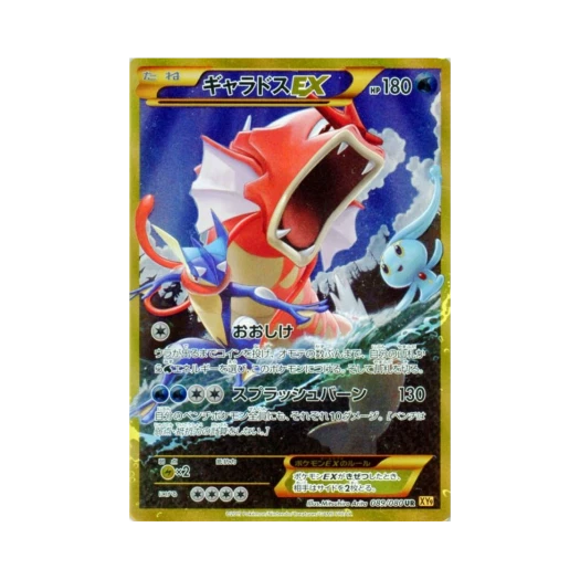 포켓몬 TCG 갸라도스 ex UR 천공의 분노 퍼스트 에디션 (일어판) 카드 이미지