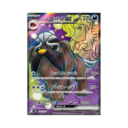 포켓몬 TCG 페퍼의 마피티프 ex SR 열풍의 아레나 (일어판)