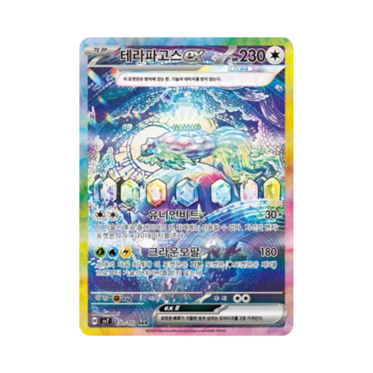 포켓몬 TCG 테라파고스 ex SAR 스텔라미라클 (한글판) 카드 이미지
