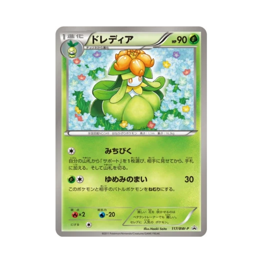 포켓몬 TCG 드레디어 P 블랙 & 화이트 프로모카드 (일어판)