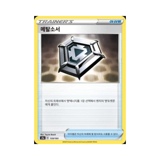 포켓몬 TCG 메탈소서 샤이니스타 V (한글판)