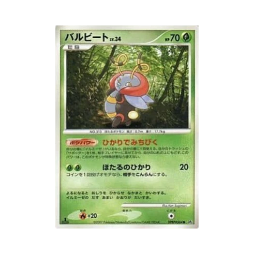 포켓몬 TCG 볼비트 C 문릿 퍼슈트 (일어판)
