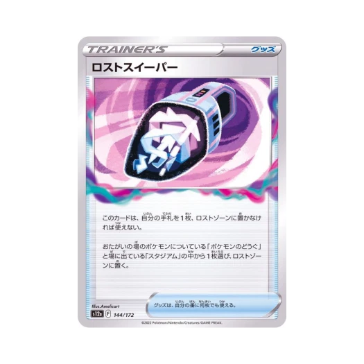 포켓몬 TCG 로스트스위퍼 VSTAR 유니버스 (일어판)