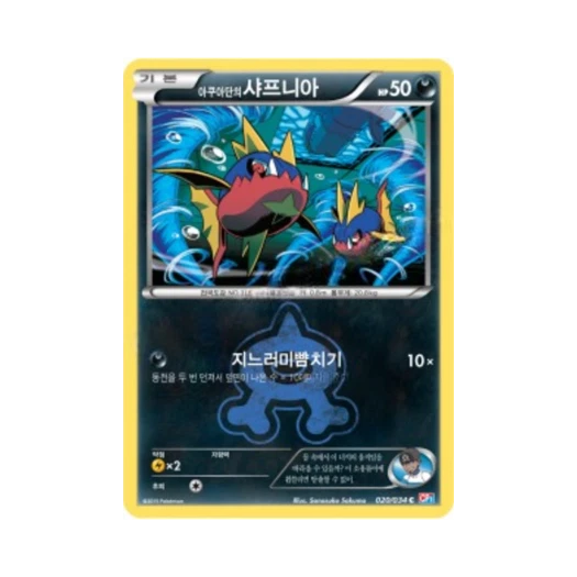 포켓몬 TCG 아쿠아단의 샤프니아 C 마그마단vs아쿠아단 더블크라이시스 (한글판)