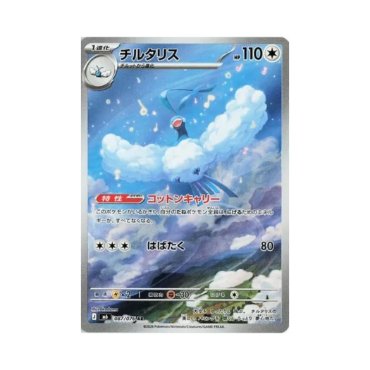 포켓몬 TCG 파비코리 AR 스톰에메랄다 (일어판)