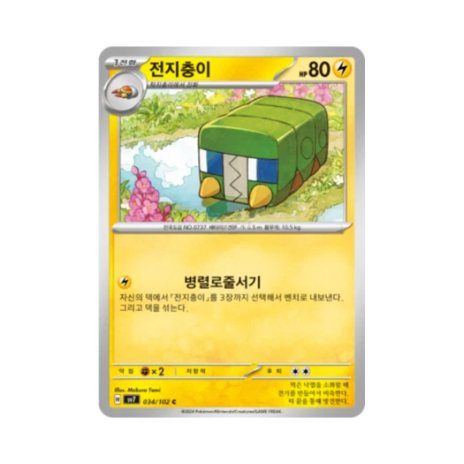 포켓몬 TCG 전지충이 C 스텔라미라클 (한글판) 카드 이미지