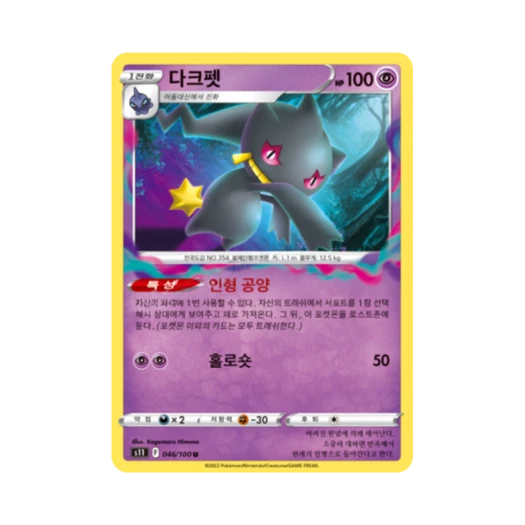 포켓몬 TCG 다크펫 U 로스트어비스 (한글판)