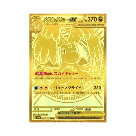 포켓몬 TCG 메가 망나뇽 ex MUR 메가 드림 ex (일어판)