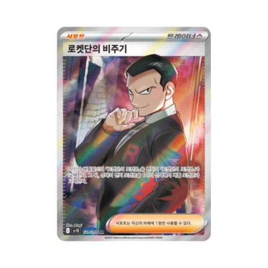 Pokemon TCG Team Rocket's Giovanni SR Glory of Team Rocket (Korean Ver.)
