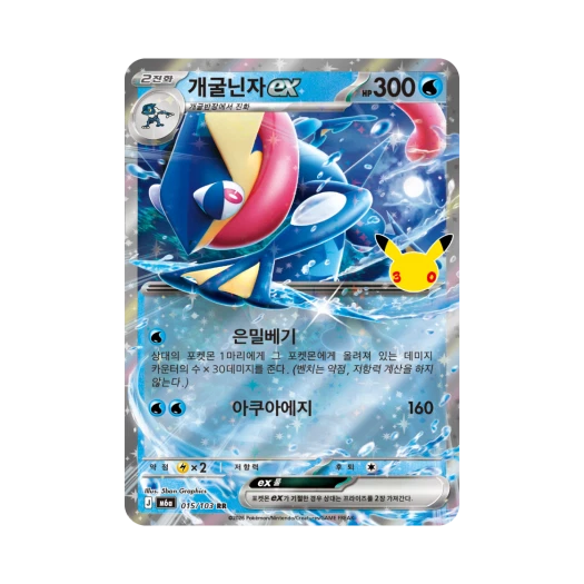 포켓몬 TCG 개굴닌자 ex RR 30주년 기념 (한글판)