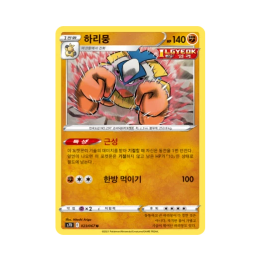포켓몬 TCG 하리뭉 U 마천퍼펙트 (한글판)