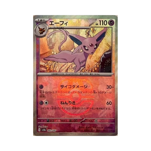 포켓몬 TCG 에브이 마스터볼 미러 테라스탈 페스타 ex (일어판) 카드 이미지