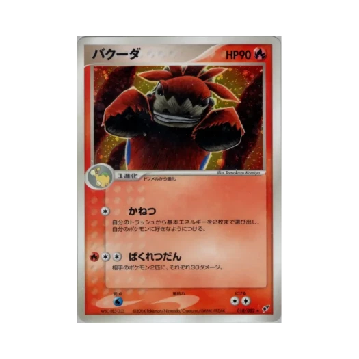 포켓몬 TCG 폭타 R 크래시 오브 더 블루 스카이 (일어판)