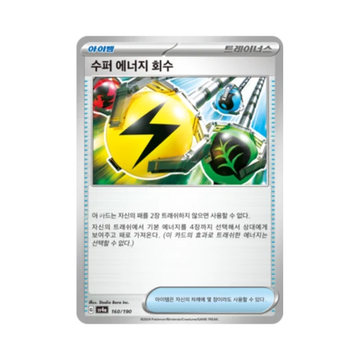 포켓몬 TCG 수퍼 에너지 회수 샤이니트레저 ex (한글판)