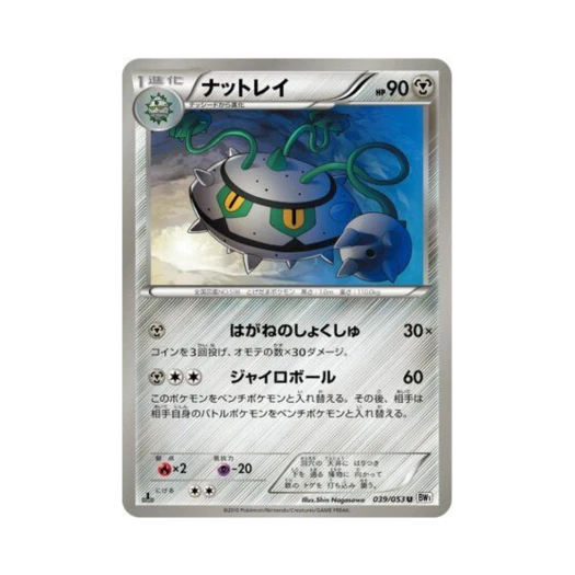 포켓몬 TCG 너트령 U 화이트 컬렉션 퍼스트 에디션 (일어판)