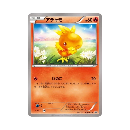 포켓몬 TCG 아차모 P XY 프로모 카드 (일어판) 카드 이미지