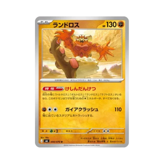 포켓몬 TCG 랜드로스 U 스톰에메랄다 (일어판) 카드 이미지