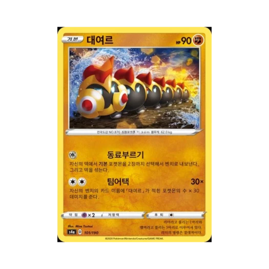 포켓몬 TCG 대여르 샤이니스타 V (한글판)