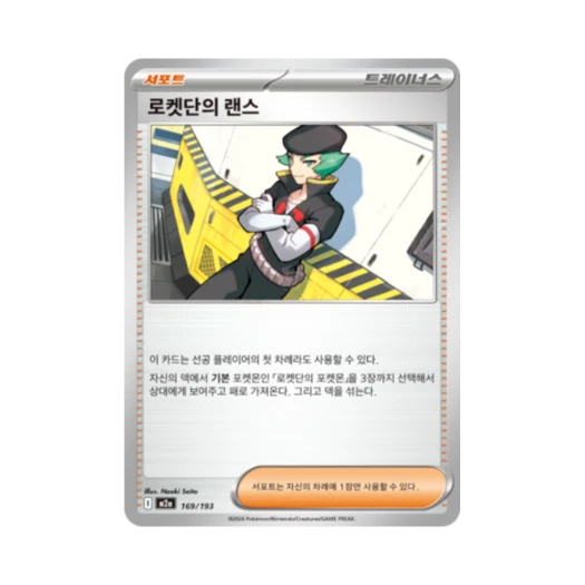 포켓몬 TCG 로켓단의 랜스 메가드림 ex (한글판)