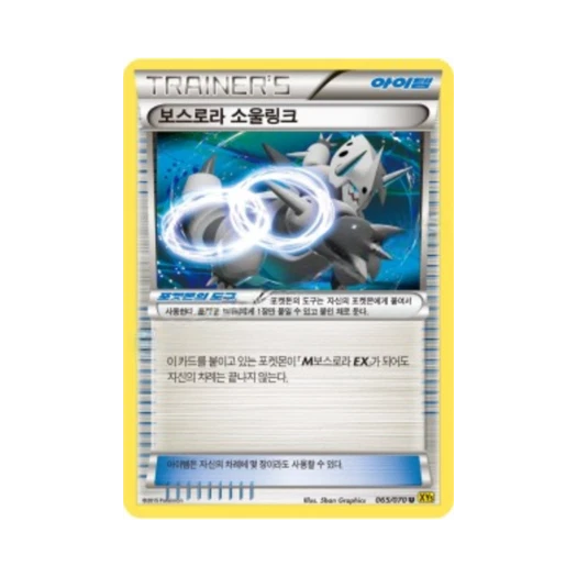 포켓몬 TCG 보스로라 소울링크 U 가이아 볼케이노 (한글판)