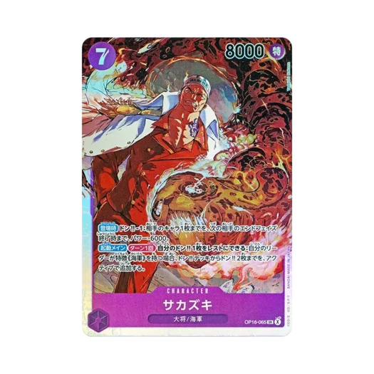 원피스 TCG 사카즈키 SR OP16-065 부스터 팩 결전의 시간 (일어판) 카드 이미지