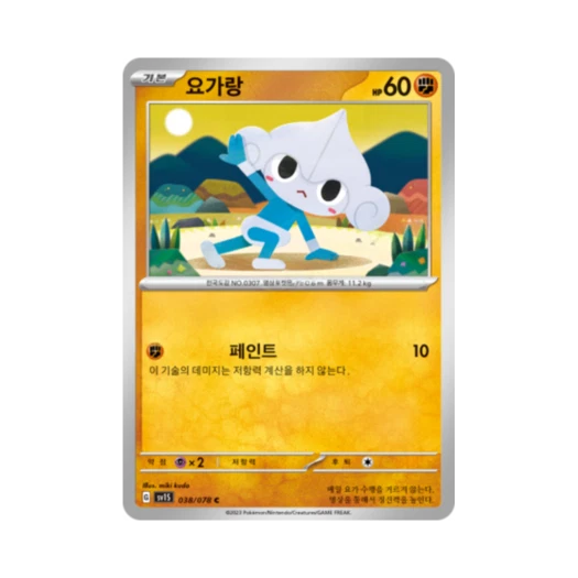 포켓몬 TCG 요가랑 C 스칼렛 ex (한글판) 카드 이미지