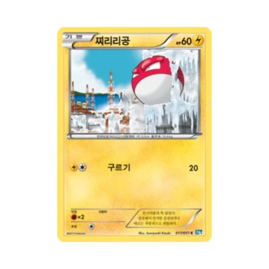 포켓몬 TCG 찌리리공 C 볼트너클 (한글판)