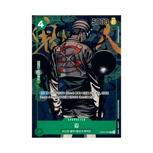 원피스 TCG 깅 R-P OP03-024 부스터 팩 강대한 적 (한글판) 카드 이미지