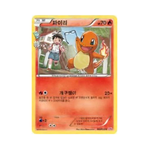 포켓몬 TCG 파이리 C 포켓심쿵 컬렉션 (한글판)