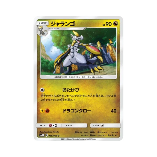 포켓몬 TCG 짜랑고우 U 초차원의 침략자 (일어판)