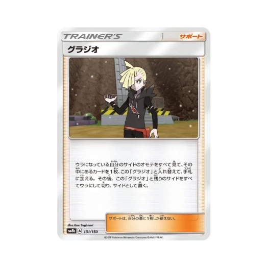 포켓몬 TCG 글라디오 GX 울트라샤이니 (일어판)