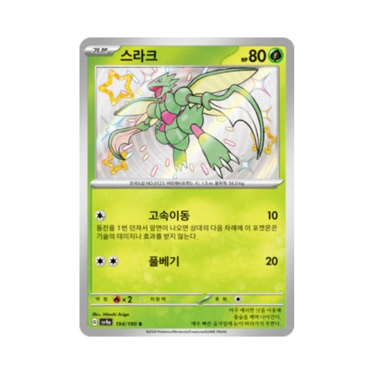 Pokemon TCG Scyther S Shiny Treasure ex (Korean Ver.)