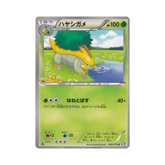 포켓몬 TCG 수풀부기 U 플라스마게일 퍼스트 에디션 (일어판)