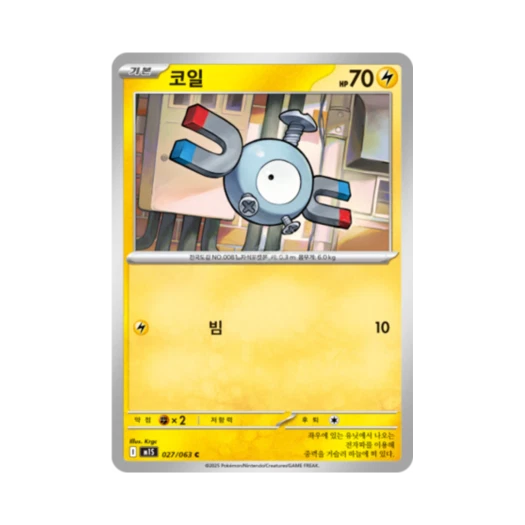 포켓몬 TCG 코일 C 메가심포니아 (한글판)