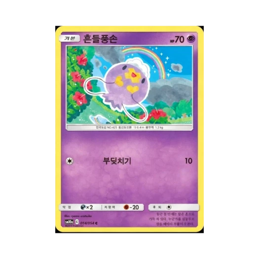 포켓몬 TCG 흔들풍손 C GG엔드 (한글판)