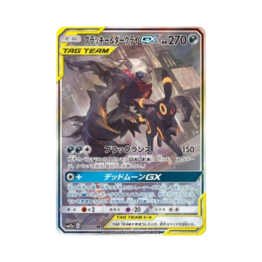 포켓몬 TCG 블래키＆다크라이 GX SR GX 태그올스타즈 (일어판) 카드 이미지
