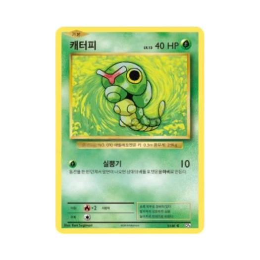 포켓몬 TCG 캐터피 C 베이스 팩 20주년 기념 (한글판)