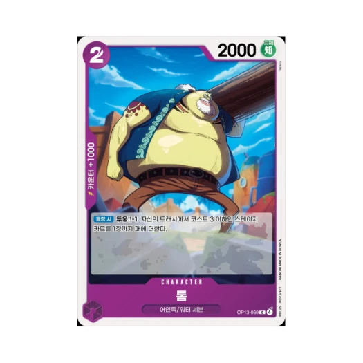One Piece TCG Tom C OP13-069 Booster Pack Carrying on His Will (Korean Ver.)