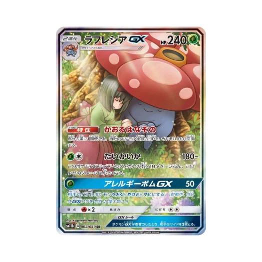 포켓몬 TCG 라플레시아 GX SR 드림리그 (일어판) 카드 이미지