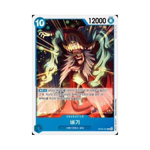 One Piece TCG Buggy R OP09-051 Starter Deck Blue Buggy (Korean Ver.)