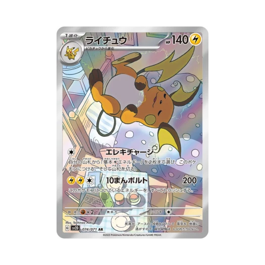 포켓몬 TCG 라이츄 AR 클레이 버스트 (일어판) 카드 이미지